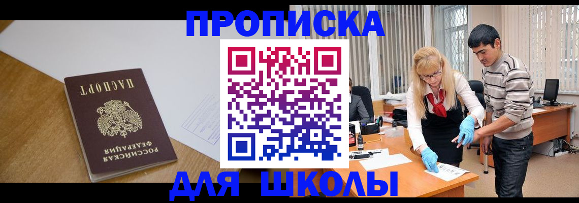 регистрация для школы в Кирсанове