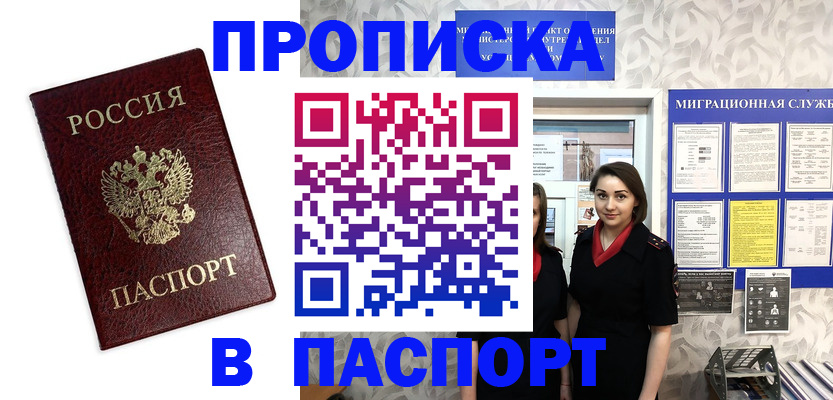 прописка 2025 в Кирсанове