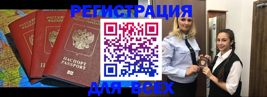 прописка регистрация в Кирсанове