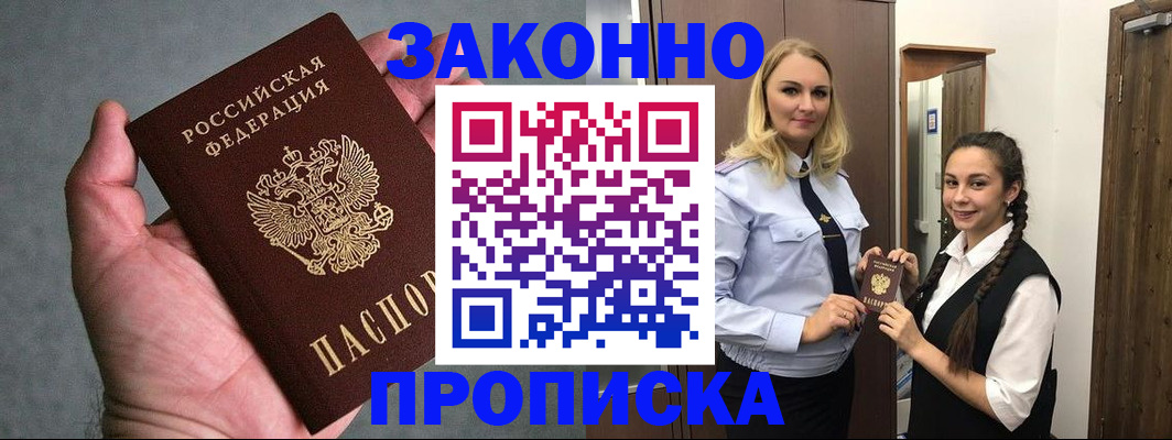 прописка гарантия в Кирсанове